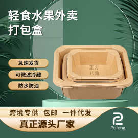 八角牛皮纸水果包装打包盒碗正方形外卖果切沙拉甜品水果捞专用盒