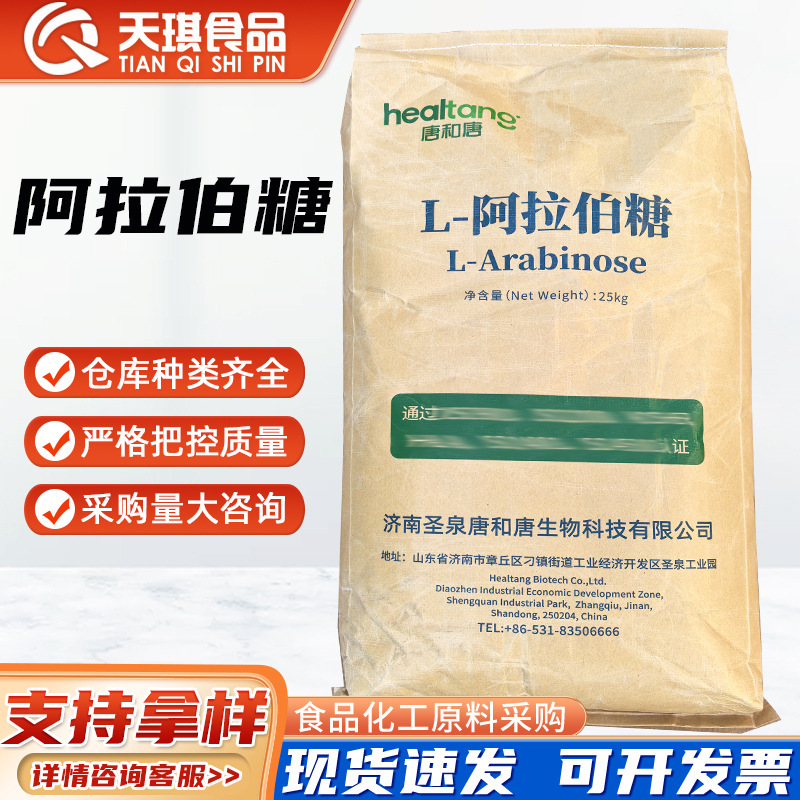 唐和唐阿拉伯糖食品级甜味剂阿拉伯糖果胶糖固体饮料代糖阿拉伯糖