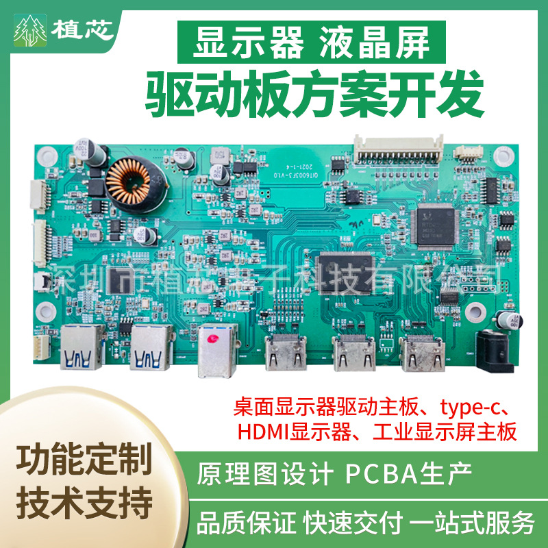 桌面显示器驱动主板、type-c、HDMI显示器、工业显示屏主板