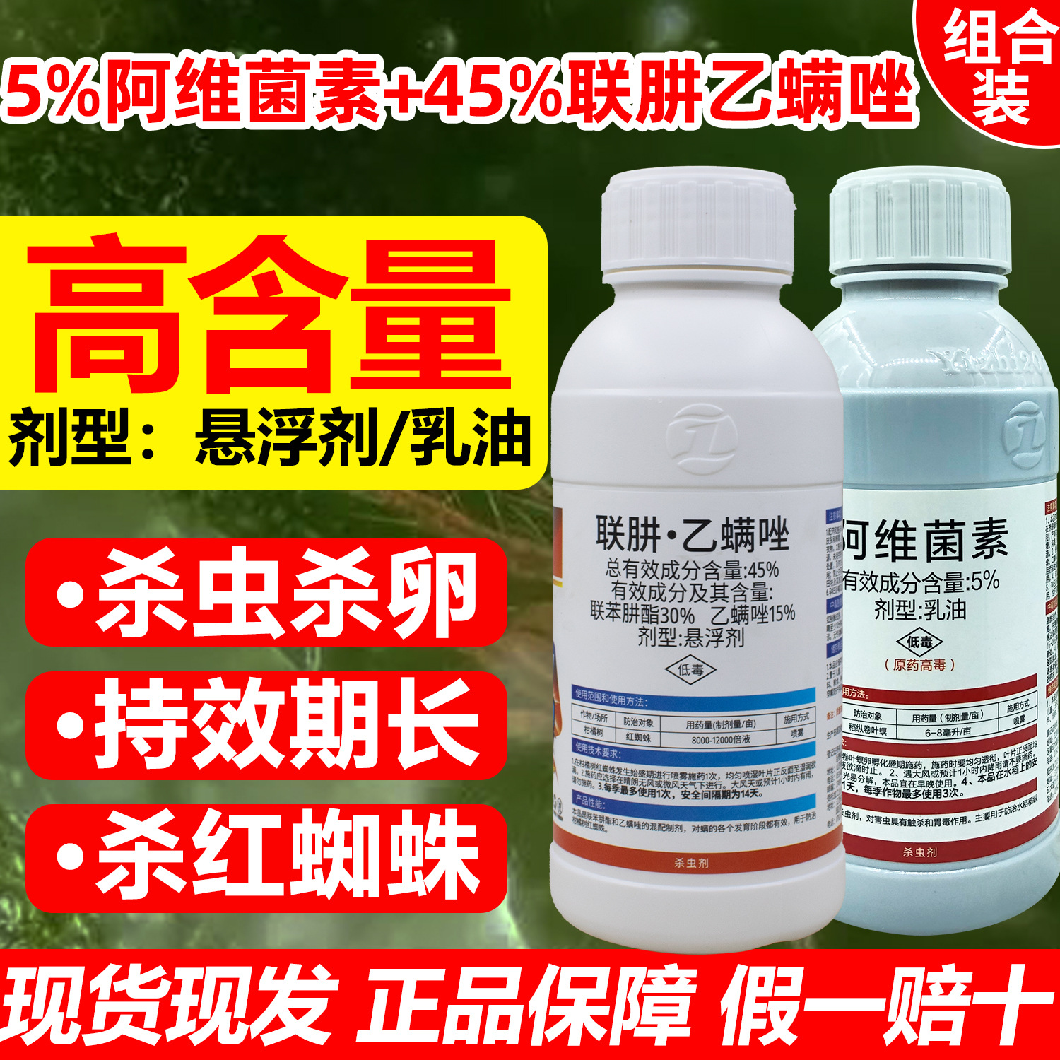 阿维菌素联肼乙螨唑联苯肼酯防治红蜘蛛杀虫剂杀红蜘蛛杀卵杀虫药