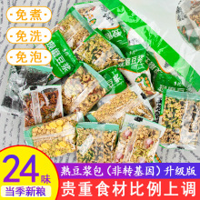 现磨熟豆浆包五谷杂粮米 破壁机原材料包家商用早餐营养粗粮