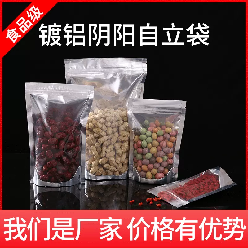 阴阳镀铝自立自封袋狗粮包装袋半透明镀铝食品包装袋子印刷自立袋