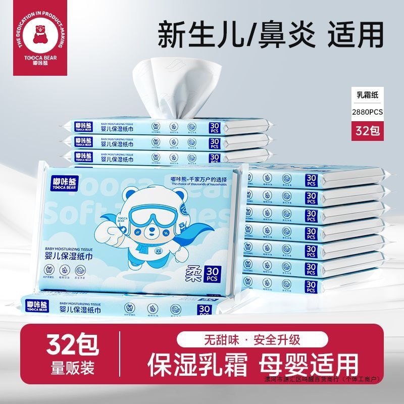 嘟咔熊便携装云柔巾乳霜纸婴儿宝宝新生儿面巾纸保湿抽纸家用