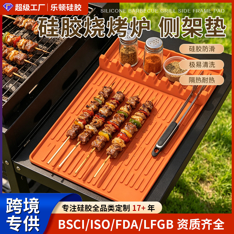 Amazon's Popular Thickened Outdoor Family Gathering Barbecue Grill Side Rack Grill Mat Oil-Draining Food-Grade Silicone Tool Mat