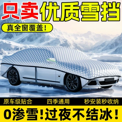 Car Front Windshield Anti-Freeze Cover, Winter Snow Cover, Anti-Frost, Snow-Proof Windshield, Car Cover, Sunshade