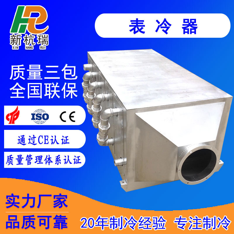 粉末机械配套表冷器 铝翅片换热器 水介质表冷器 支持O EM