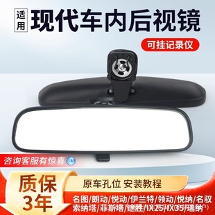 Applicable to Hyundai Yuedong Famous Figure Car Interior Rearview Mirror Elantra Longmove Leading ix25 Tucson Anti-glare Interior Mirror