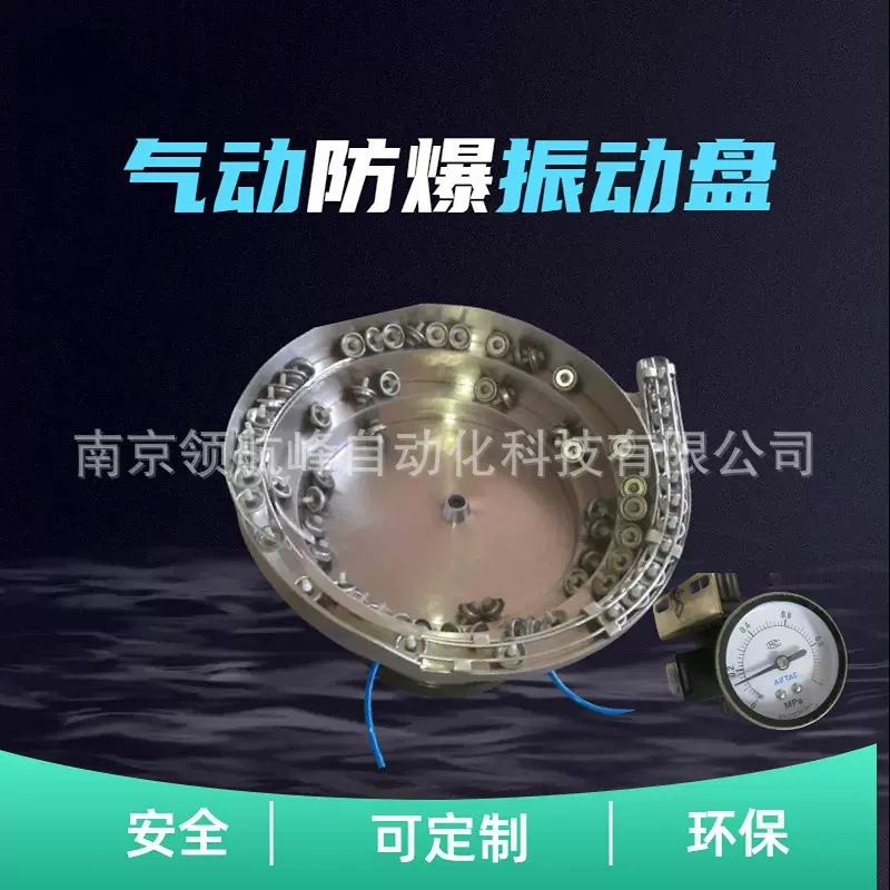 喷雾剂防爆振动盘 阀门气动震动盘 消毒液灌装自动送料机 稳定