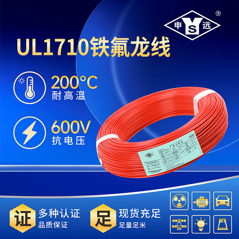 镀锡铜线 UL1710 铁氟龙绝缘线单芯多股阻燃电线足米护套电源线