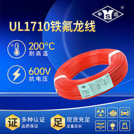 镀锡铜线 UL1710 铁氟龙绝缘线单芯多股阻燃电线足米护套电源线