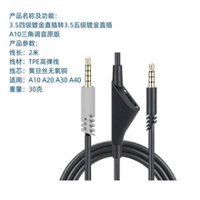 适用罗技AstroA10 A30 A40头戴耳机线滑轮调音按键静音编织音频线