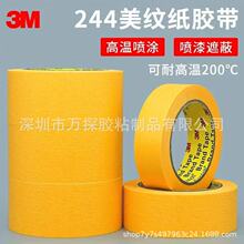 3M244/2214美纹纸胶带 黄色无痕耐高温胶带汽车喷涂遮蔽专用胶贴