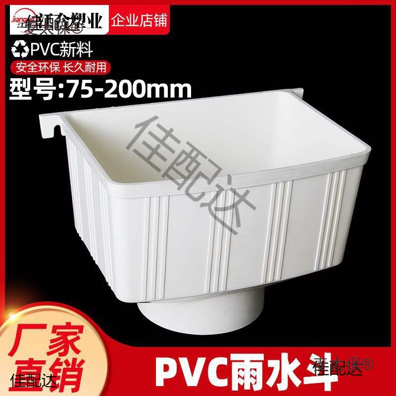 PVC水斗排水管雨水管集水斗落水管斗两用下雨水斗漏水斗87 麦太保