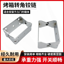 工业烘箱烤箱门合页机械设备门铰链干燥机U型合页蒸箱门钢制活页