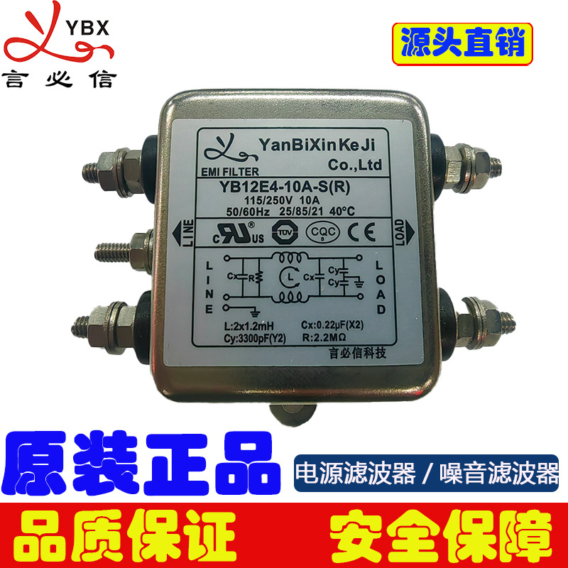 电源滤波器YB12E4-10A-S单相注塑机滤波器10A宽带滤波器原装正品