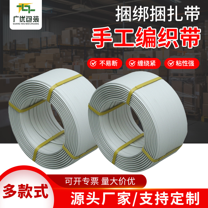 PP白色手工带编织带全自动半自动包装带白色捆绑捆扎带厂家批发