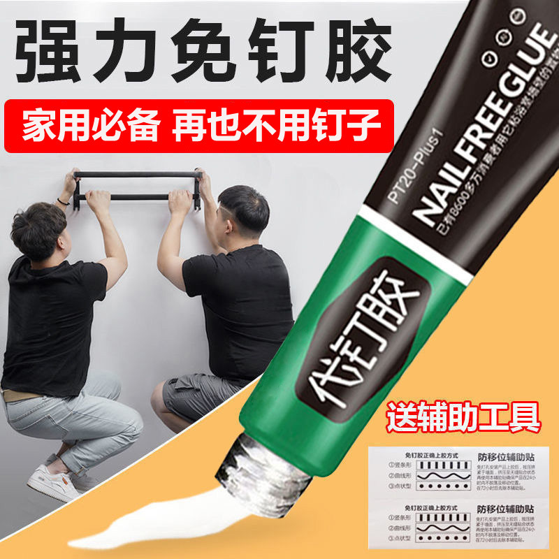 Cross-Border Waterproof No-Nail Glue Strong Adhesive No-Drill Adhesive for Sticking Tiles, Walls, Kitchen, Bathroom Hooks, Structural Adhesive, Glass Adhesive