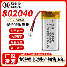 802040�ۺ����늳�3.7V650mah�������� �o����˿ɳ��ܛ��늳�