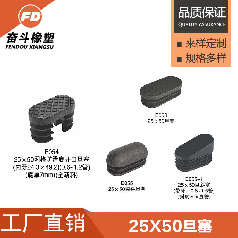 奋斗橡塑  25*50塑料旦管脚塞 塑胶孔塞 塑料孔塞 内堵头 孔胶塞