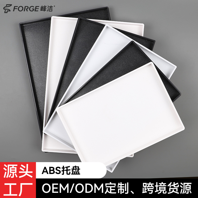 酒店托盘长方形ABS塑料宾馆客房茶盘水杯洗漱用品收纳盒餐盘多用