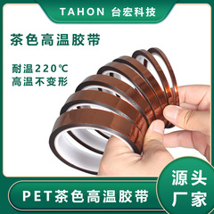 茶色のPETゴールドフィンガーテープ、高温耐性、糊残りなし、シリコンテープ、Amazon人気の耐熱転写テープ