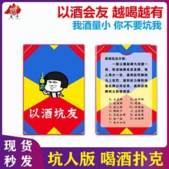 以酒坑友扑克牌喝酒扑克酒吧KTV夜场陪酒游戏纸牌酒桌聚会小姐牌