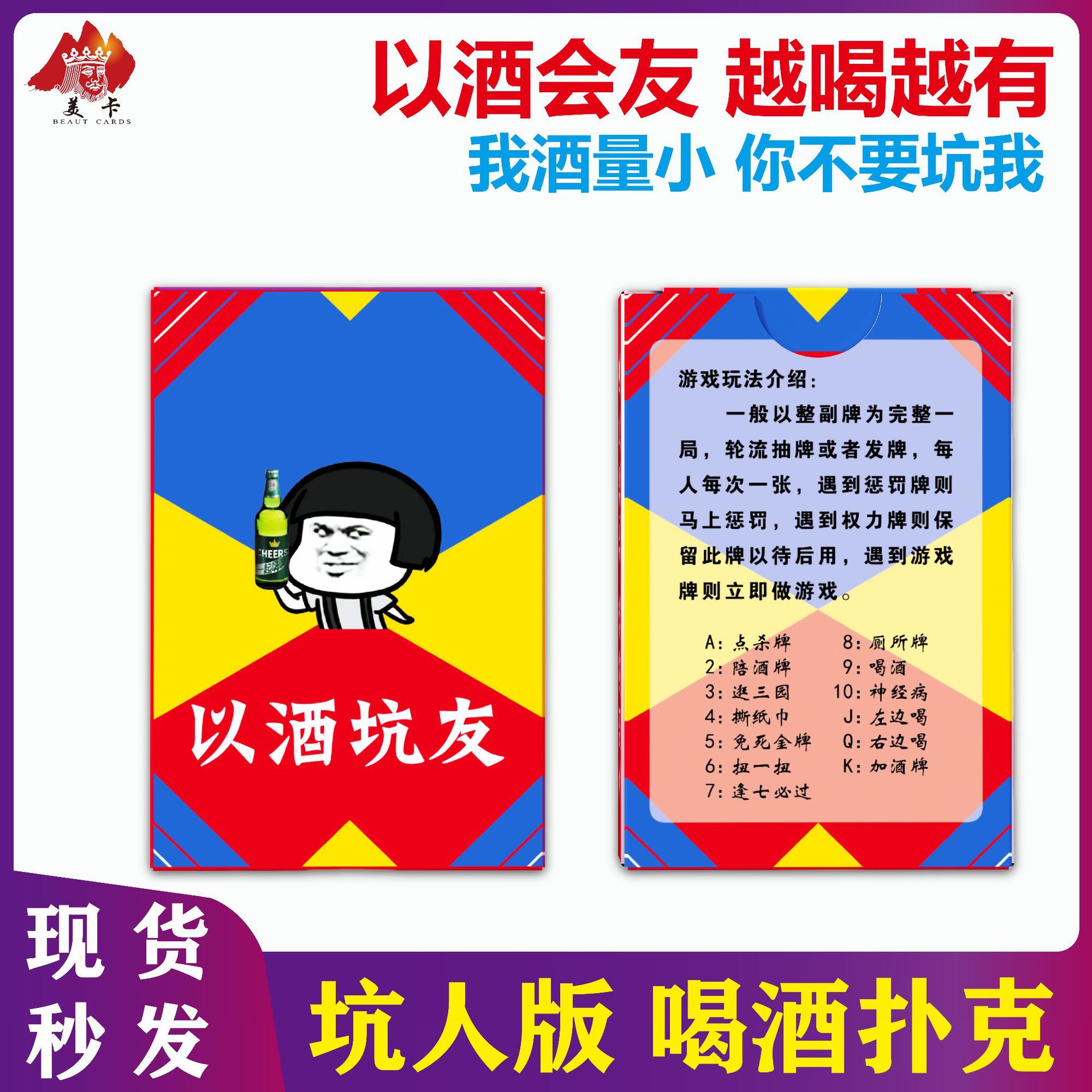以酒坑友扑克牌喝酒扑克酒吧KTV夜场陪酒游戏纸牌酒桌聚会小姐牌
