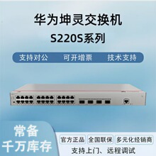 ��Ϊ���齻����S220S-24P4J/24P4JX/26PN4JXǧ��POE������ȫǧ��