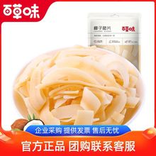 百草味椰子脆片80g*3袋椰香小吃椰子片果干特产休闲零食独立包装