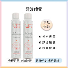 【可开发票】Avene/雅漾喷雾300ml舒护活泉大喷补水保湿定妆水
