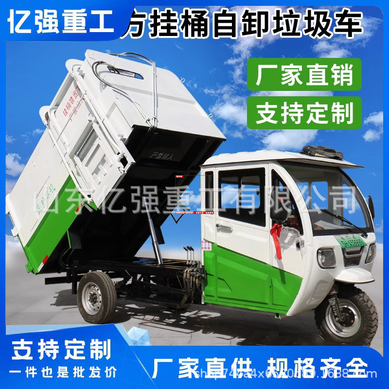 电动三轮挂桶自装自卸垃圾清运车小区物业四轮小型压缩环卫垃圾车