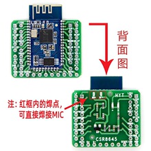 蓝牙音频模块CSR8645转接板