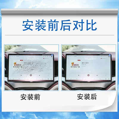 Navigation Screen Film Interior – Car interior film