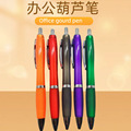 圆珠笔塑料外壳葫芦笔按动笔可印刷LOGO办公用礼品笔广告笔可批发