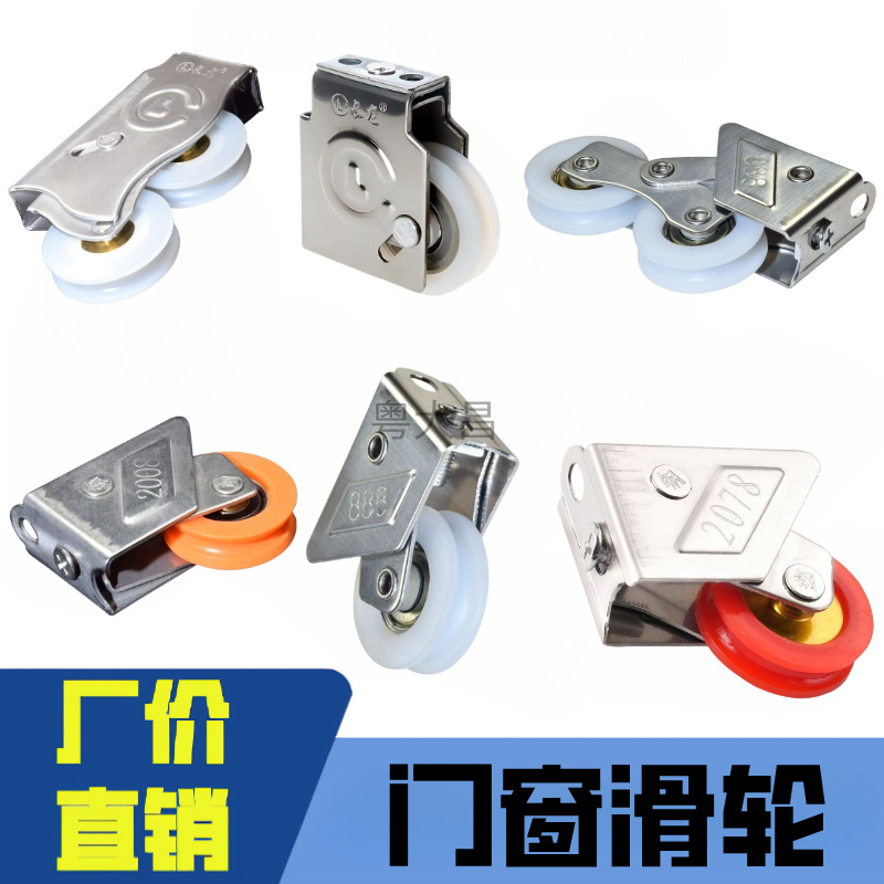 长龙90型老式铝合金门窗滑轮推拉移门轮子玻璃窗户轨道不锈钢窗轮