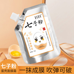 UCUC Qizi powder eggshell mask cream for beauty salons, special for moisturizing and brightening skin. Qizi powder mask
