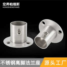 帕维斯加厚不锈钢高脚法兰座毛巾管座圆管座窗帘杆座阳台衣杆托座