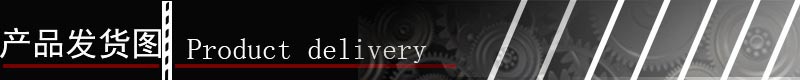 产品发货图.jpg