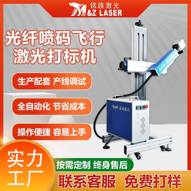 铭族激光打标机生产流水线饮料瓶盖日期飞行光纤喷码激光打标机