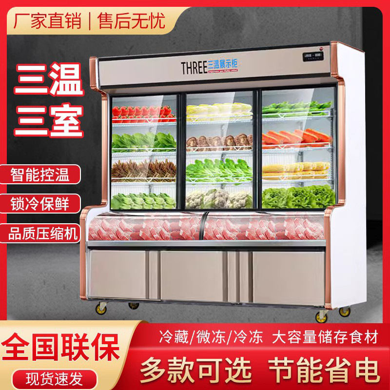 点菜柜商用麻辣烫展示柜冷藏保鲜柜菜品烧烤餐厅蔬菜三温冰柜