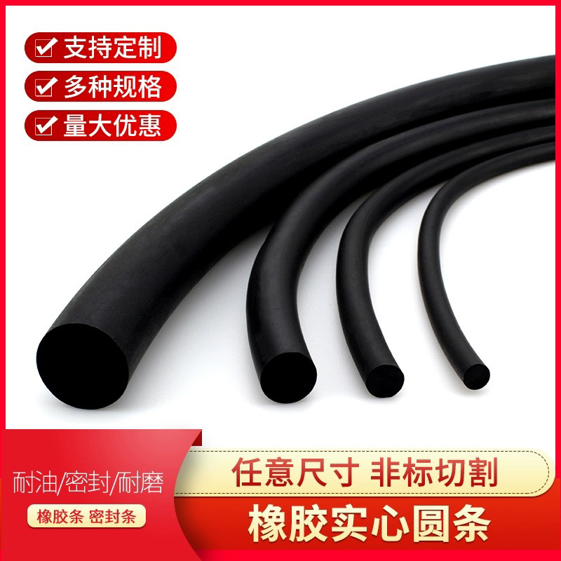 实心橡胶圆条黑色填缝圆柱条丁晴耐油腐蚀减震NBR密封O型条橡胶绳
