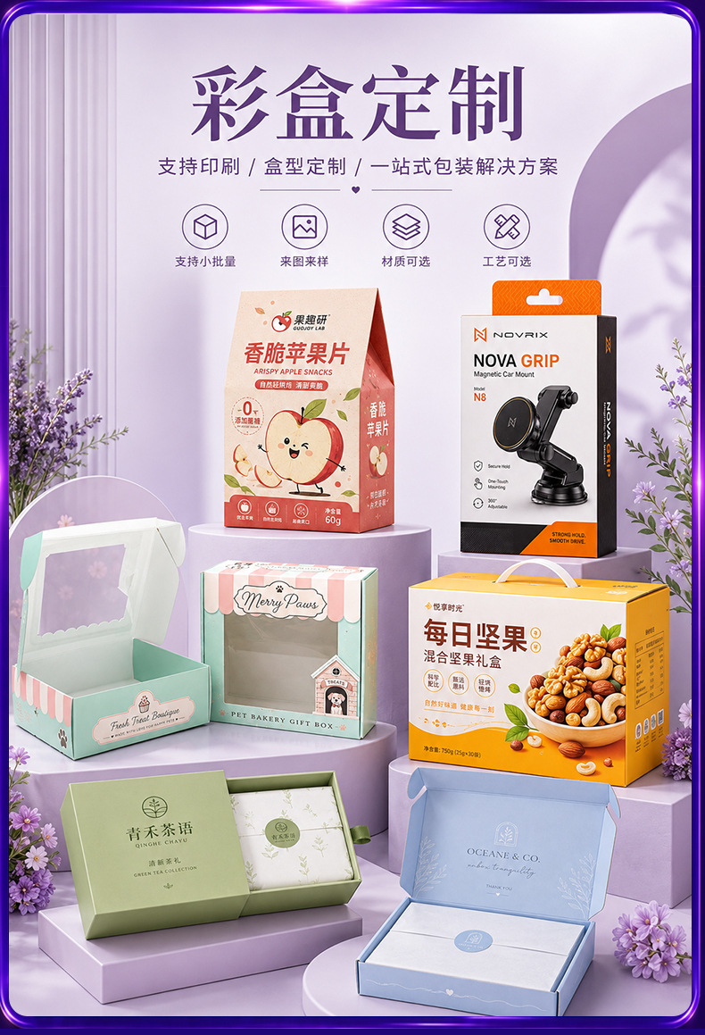 彩盒定制