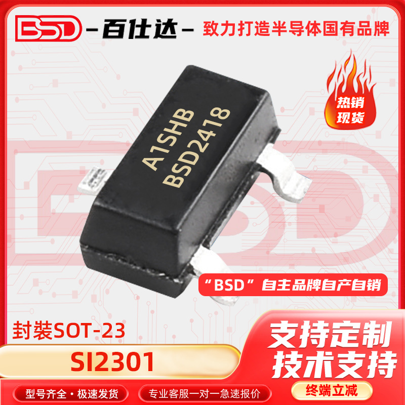 SI2302 丝印A2SHB 贴片SOT-23 20V 2.1A 400mW N沟道场效应晶体管