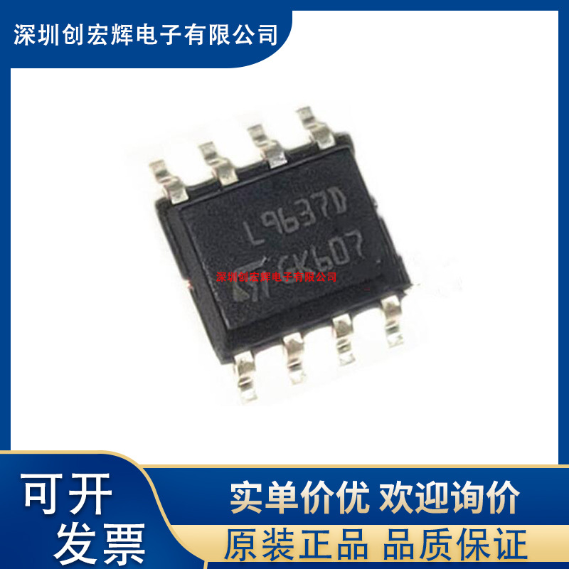 L9637 L9637D013TR 封装SOP8 贴片8脚全新原装正品进口电源驱动IC
