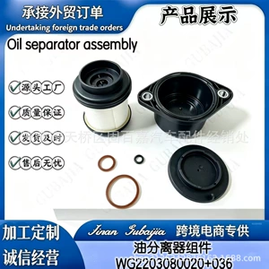 Oil separator assembly WG2203080020+036, part number 15300027510