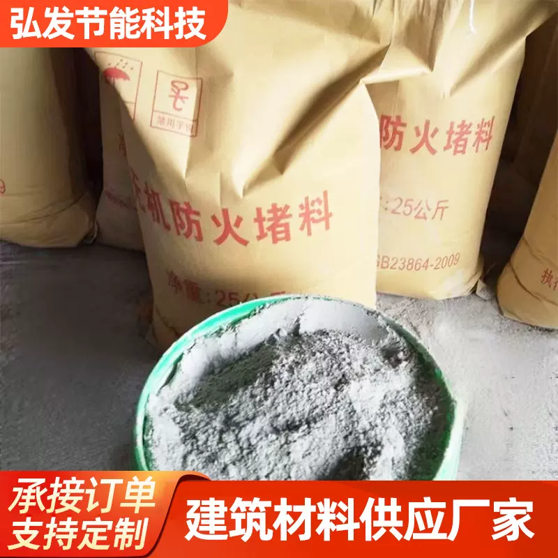 定制无机堵料 快速凝固封堵材料粉末防火泥速固型无机防火堵料