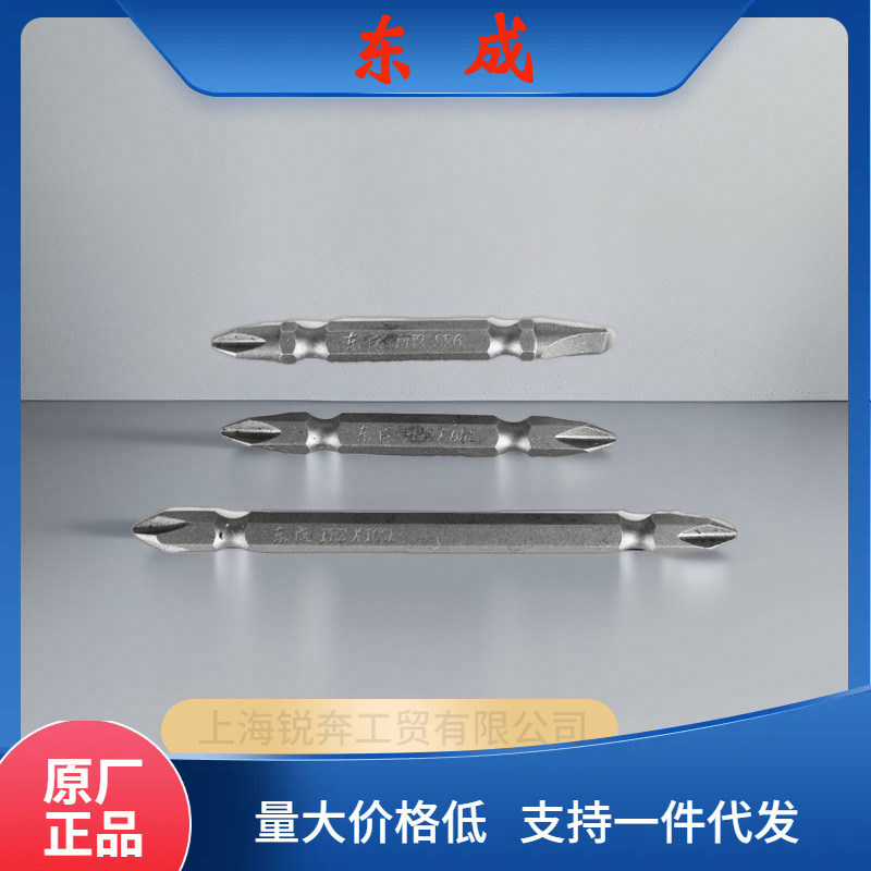 东成电动工具附起子头 十字一字批头 强磁螺丝刀头风批咀十字批头