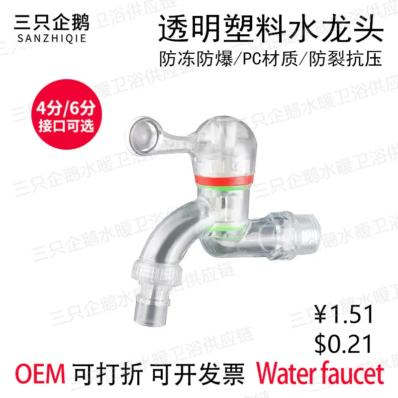 4分透明防爆塑料水嘴洗衣机快开龙头6分陶瓷阀芯水龙头配件批发