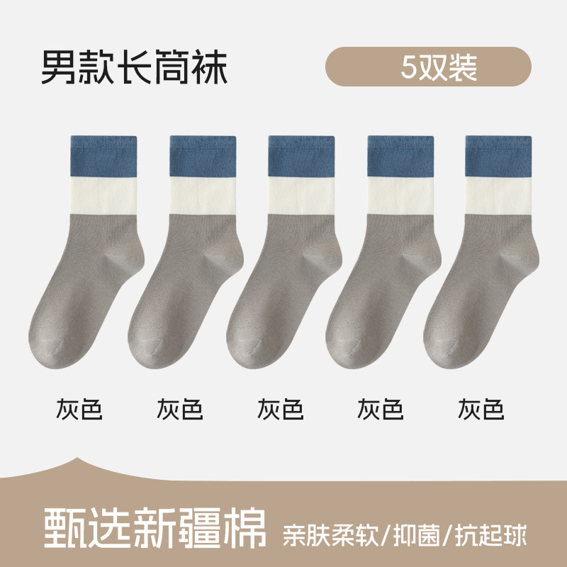 袜子男款秋季拼色纯棉中筒袜10A抗菌防臭日系男袜秋冬款诸暨袜子|undefined