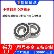 304不锈钢调心球轴承S2201 2202 2203 2204 2205 2206 2207封闭